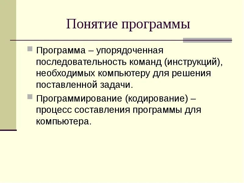 Понятие программы. Программное обеспечение термины. Определение понятия программа. Понятие программного обеспечения. Определение термину программа