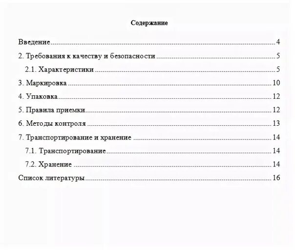 Оглавление доклада. Оглавление реферата по ГОСТУ. Содержание образец. Содержание реферата по ГОСТУ. Оглавление дипломной.