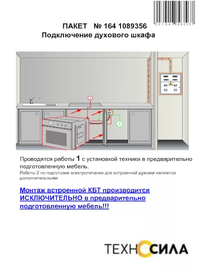 Подключение газовых духовых шкафов. Духовка электрическая встраиваемая схема подключения. Схема подсоединения варочной панели и духового шкафа газовых. Куда подключается духовой шкаф электрический встраиваемый. Схема подключения духового шкафа.