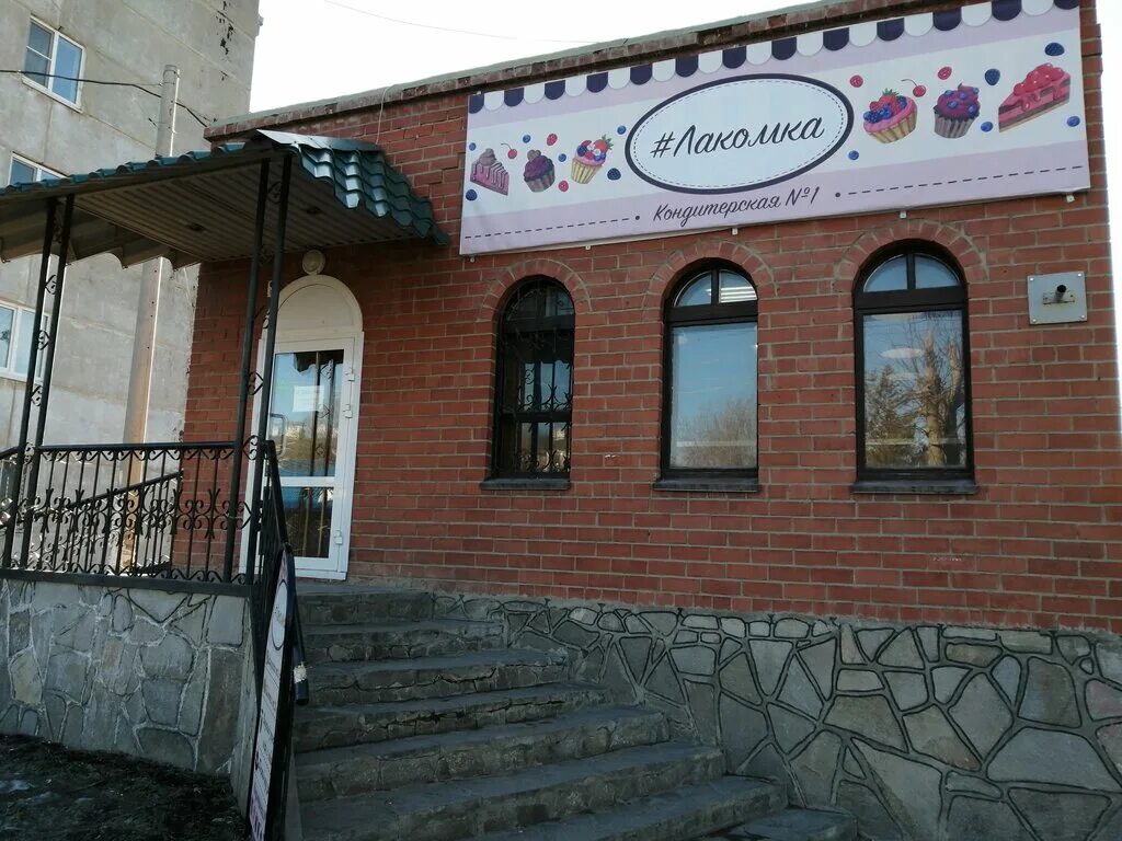кондитерская волжский. кондитерская фабрика лакомка. лакомка конфеты озеры. кафе лакомка на первомайской. ул попова ярославль.