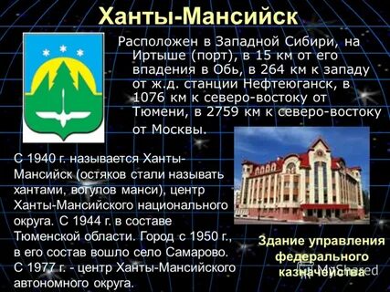 Проект города ханты мансийска