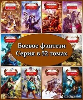 Бесплатные книги боевая фэнтези