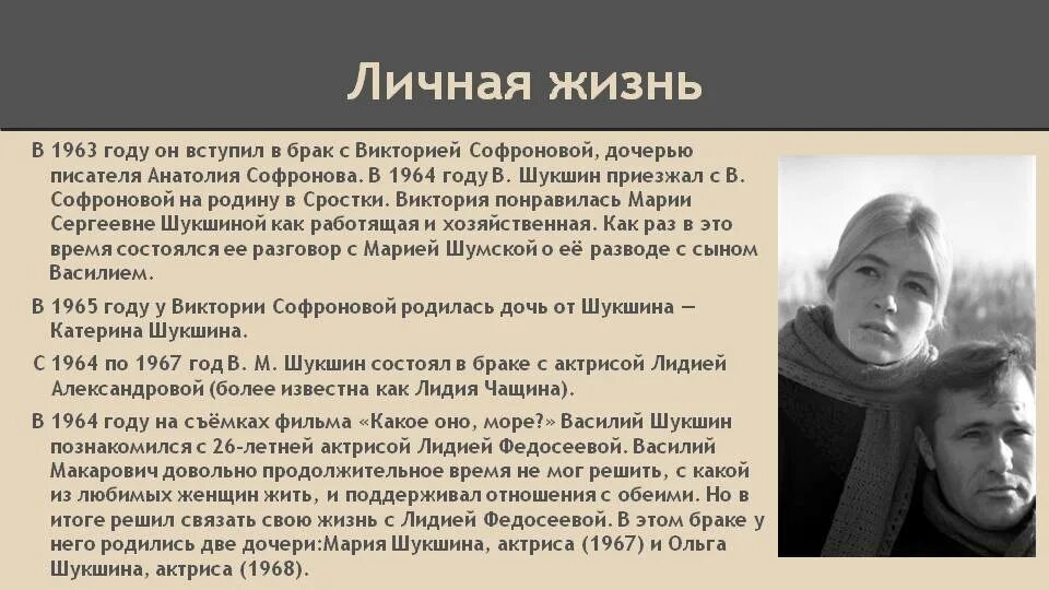 Страницы жизни писателя в шукшина. Личная жизнь Василия Макарович Шукшин. Семья Шукшина кратко. Жена Шукшина Василия.