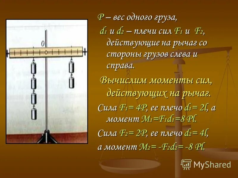 Момент силы через плечо силы. Понятие момента силы. Понятие плеча силы. Момент силы рычага. Два груза на рычаге.