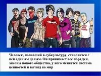 Группы молодежи субкультуры. Молодежные субкультуры. Молодежные субкультуры рисунок. Субкультуры современных подростков. Современное направление молодежи