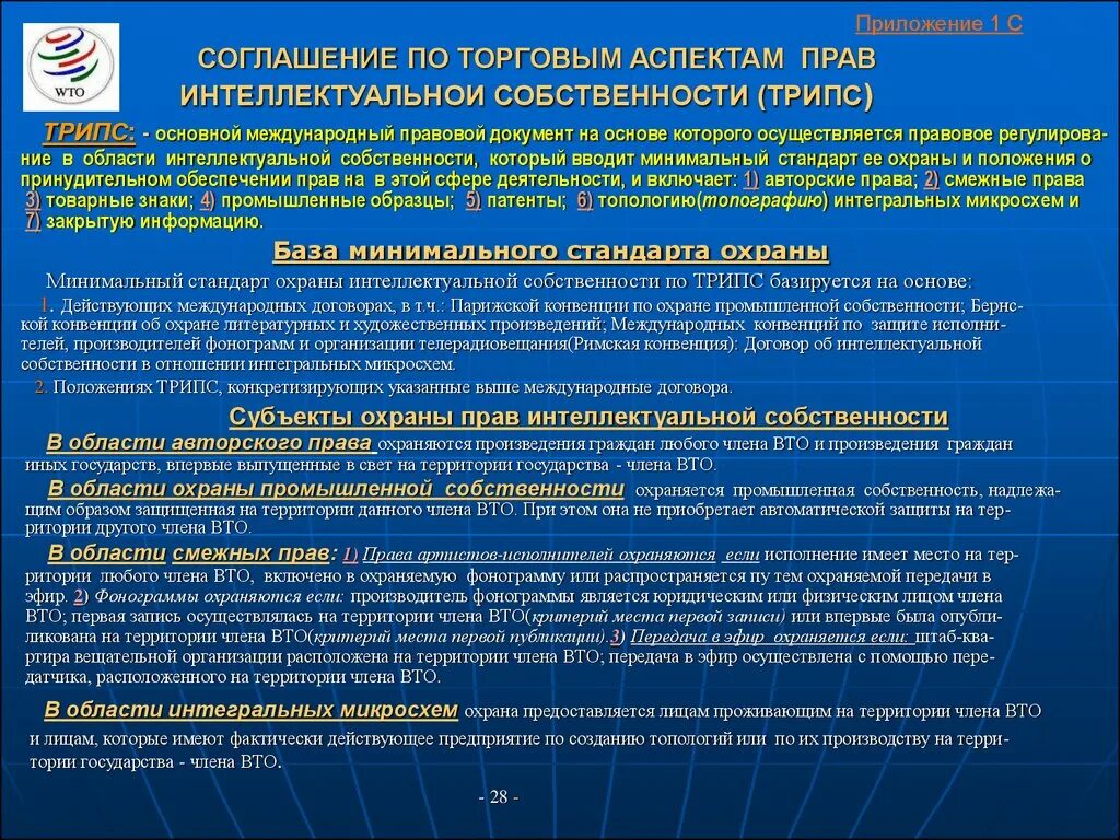 Основные международные конвенции. Международные торговые конвенции. Международные конвенции и договоры. Международные товарные организации. Конвенция установила минимальные