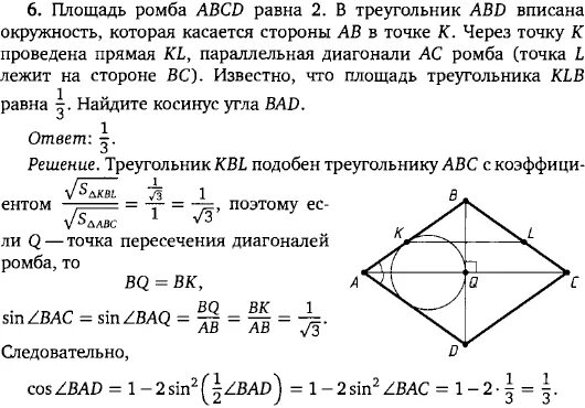 Площадь ромба ABCD равна 2 в треугольник ABD вписана окружность. Площадь ромба задачи. Площадь ромба через окружность. Вписанная окружность касается ромба в.