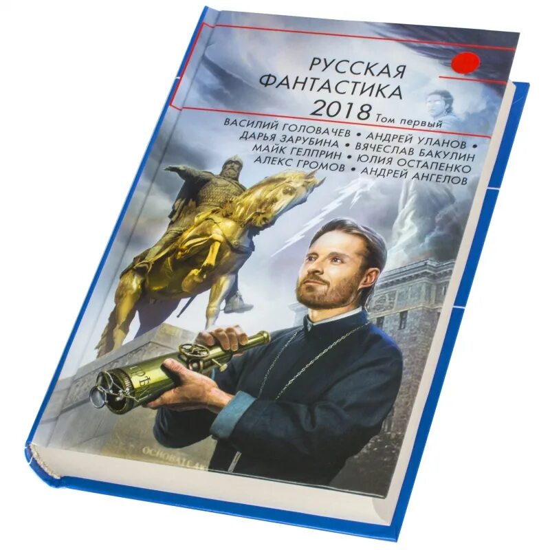 Русская фантастика fb2. Русская фантастика. Русская фантастика книги. Русская фантастика 2018. Живая Планета книга фантастика.