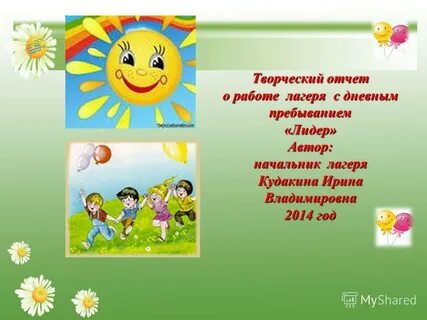 Стих про лагерь