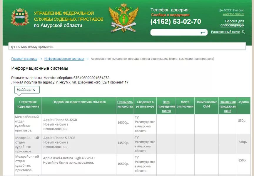 отдел судебных приставов 3