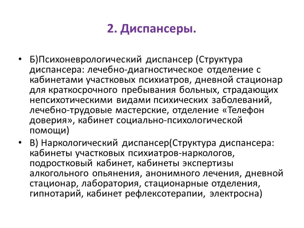 Структура диспансера. Структура психиатрического диспансера. структура психоневрологического диспансера. структура психиатрического неврологического диспансера. структура пнд.