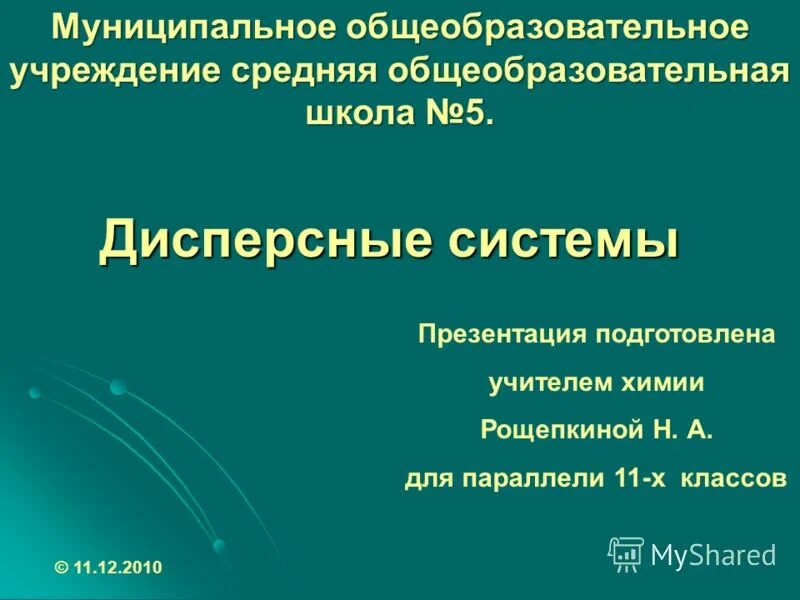тест по теме дисперсная система с ответами. контрольная работа дисперсные системы. дисперсная фаза и дисперсионная среда примеры. классификация по агрегатному состоянию. контрольная работа дисперсные системы.
