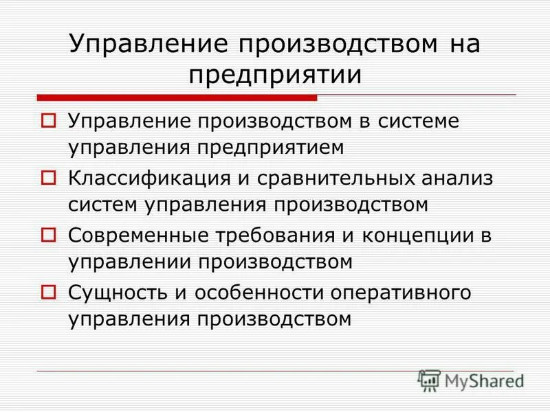 Социальное управление в производстве