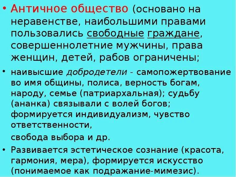 Античное общество было