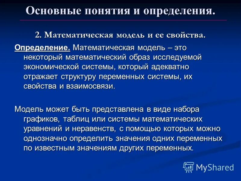 Информация неадекватно отражающая факты с бюрократического. Экономико-математическое моделирование. Основные понятия моделирования в экономике. Математический образ. Актуальность темы математическое моделирование.