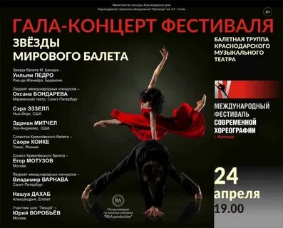 Музыкальный театр краснодар афиша на апрель