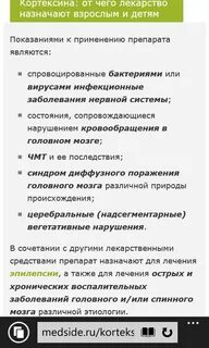 Кортексин инструкция для чего назначают