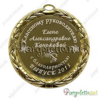 Памяти классного руководителя