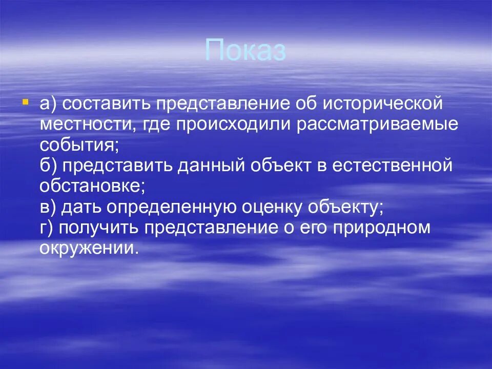 Составить представление. Сочетание показа и рассказа в экскурсии. показ презентации на экскурсии. составить представление о себе.