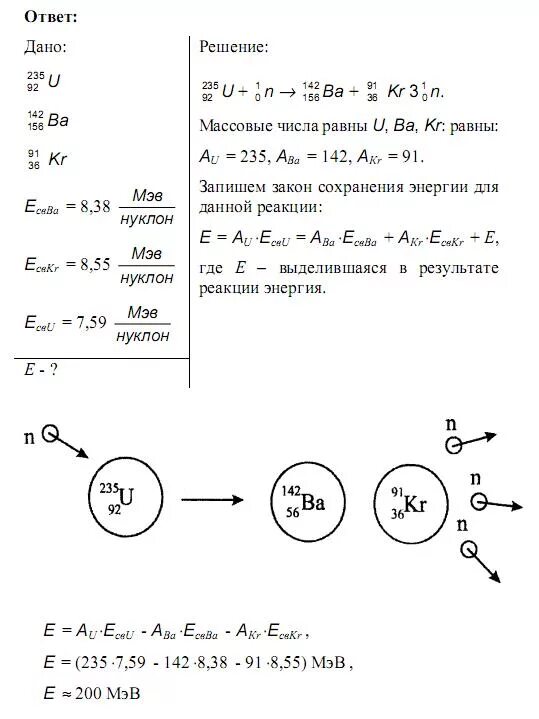 При обстреле ядер фтора 19. В результате деления ядра урана 235 92 захватившего нейтрон. Деление урана на барий и Криптон. Ядро урана 235 92. Деление урана решение задач по физике.