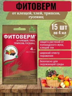 Фитоверм отзывы садоводов дачников