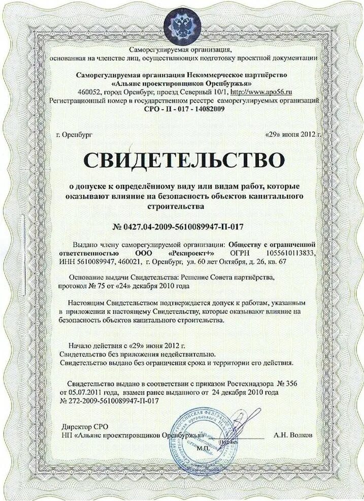 Сро что это такое. Допуск сро. сро это расшифровка. сро что это такое расшифровка в строительстве. как расшифровывается допуск сро.