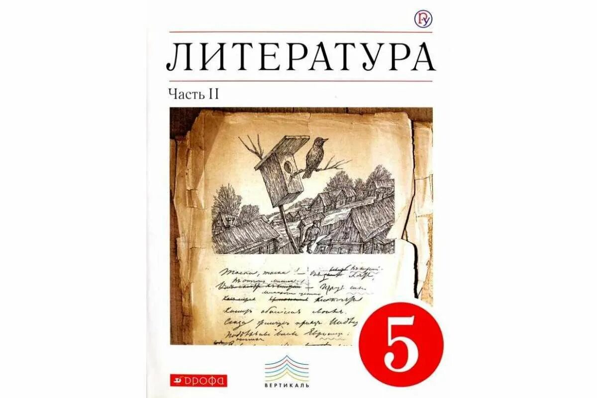 Литература пятый класс первая. Литература. 5 Класс. Учебная хрестоматия. Часть 2. т. ф. Курдюмова. Учебник по литературе 5 класс 2 часть Курдюмова. Учебник литературы 5 класс Дрофа. Литература 5 класс хрестоматия Курдюмова.