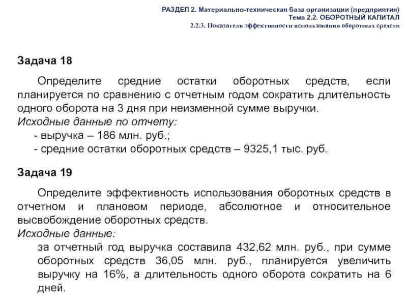 Средние остатки оборотных средств. При сокращении остатков оборотных средств. Средний остаток оборотных средств за год. За отчётный год средний остаток оборотный средств. Как определить отчетный год