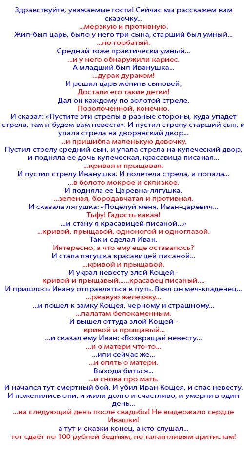 Сказка прикол на юбилей женщине