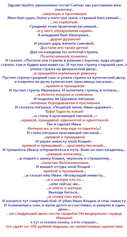 Сценарий юбилея со сценками. Сценарий сказок для взрослой компании смешные. Сказки-переделки для нетрезвой компании. Сказки-переделки для нетрезвой компании по ролям. Сценка сказка на день рождения.