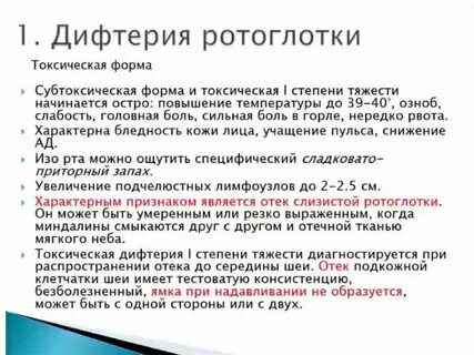 Дифтерия вызываемые заболевания