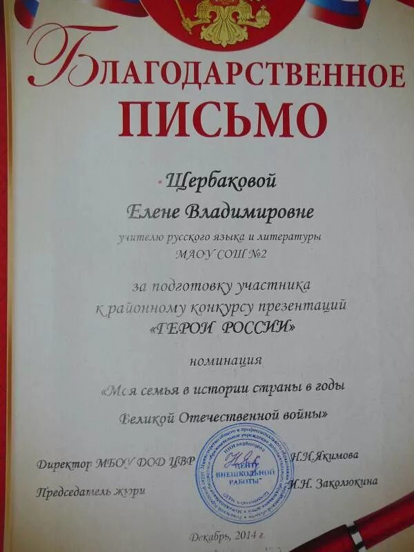 Благодарность за подготовку. Благодарность учителю за подготовку. Благодарность за подготовку к конкурсу. Благодарственное письмо педагогу за подготовку детей к конкурсу.