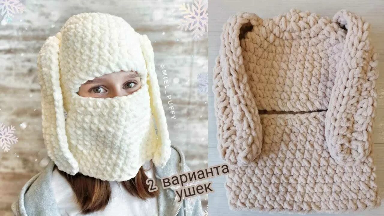 Балаклава вязаные с ушками для девочки. Балаклава ализе пуффи. балаклава из ализе пуффи. балаклава из елис пуфи. балаклава из пряжи ализе пуффи.