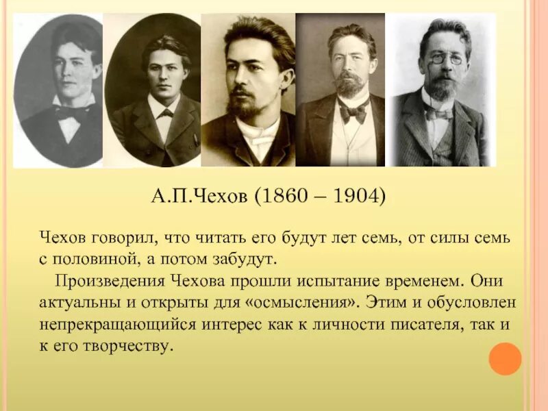 Чехов 1904. Чехов а.п. (1860-1904). Чехов 1904 год. Произведения автора Чехова. А п чехов друзья