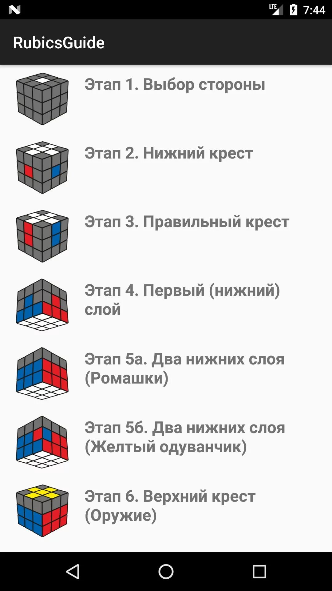 Приложение собрать кубик 3 на 3