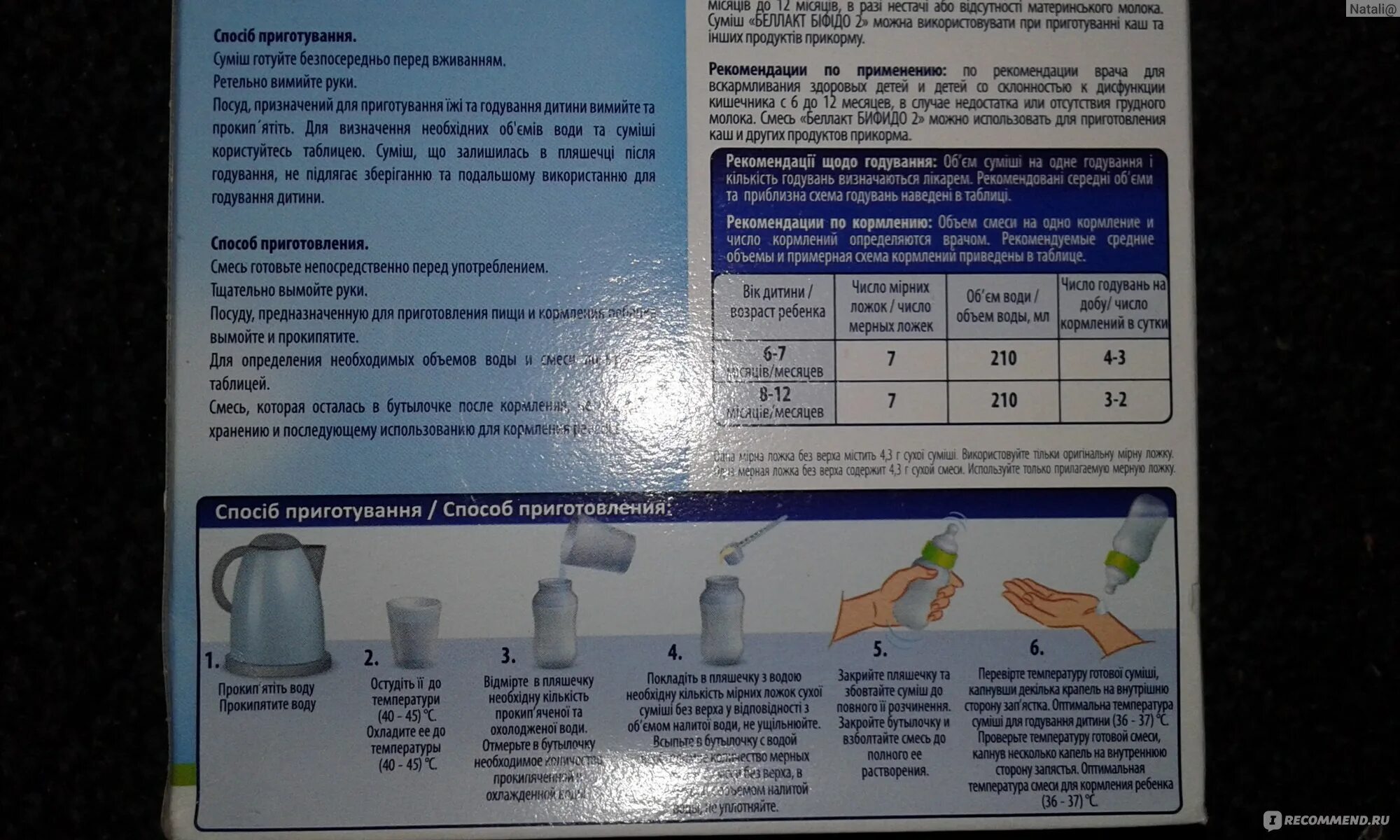 Какую воду использовать для смеси. Температура смеси детской смеси для грудничка. Температура для приготовления детской смеси. Смесь для кормления. Температуру молочной смеси для кормления ребенка.