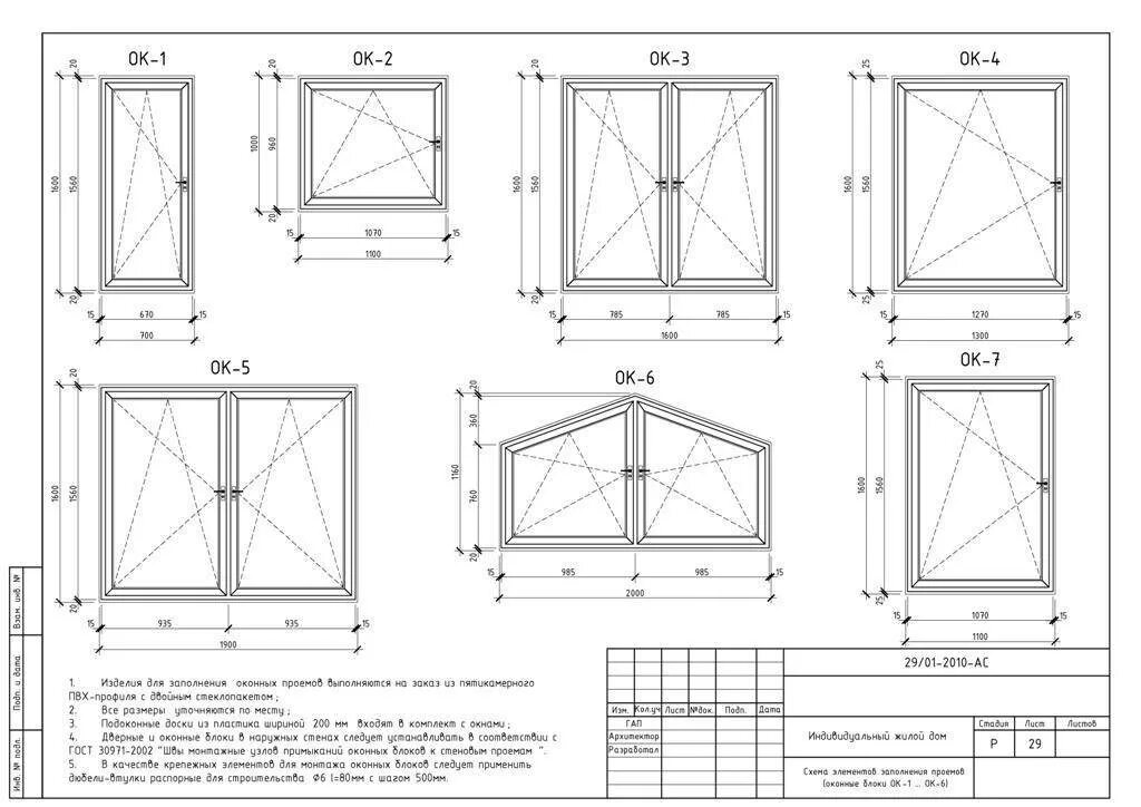 Окна стандартные Размеры и проемы. Оконный блок ПВХ чертеж. Оконный блок ПВХ – ок1, 1150х2480. Оконный блок по размерам чертеж. Какие должны быть окна в доме