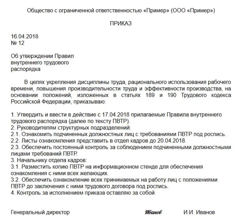 Приказ об организации следствия. Приказ о трудовом внутреннем распорядке организации. Внутренний трудовой распорядок организации образец. Распоряжение о проверке дисциплины на предприятии. Приказ об организации работы сотрудников учреждения.