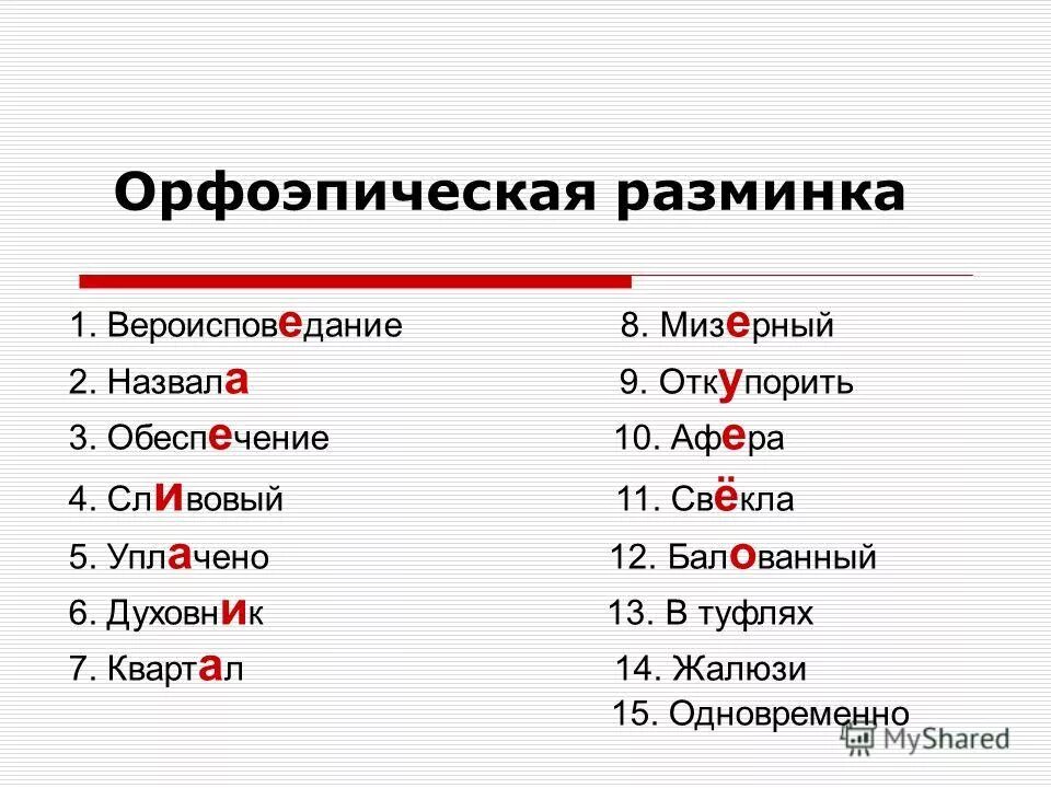 колледж ударение. расставить ударения в словах договор квартал каталог. ударения в словах. расставь ударение. расставьте ударения в словах духовник.