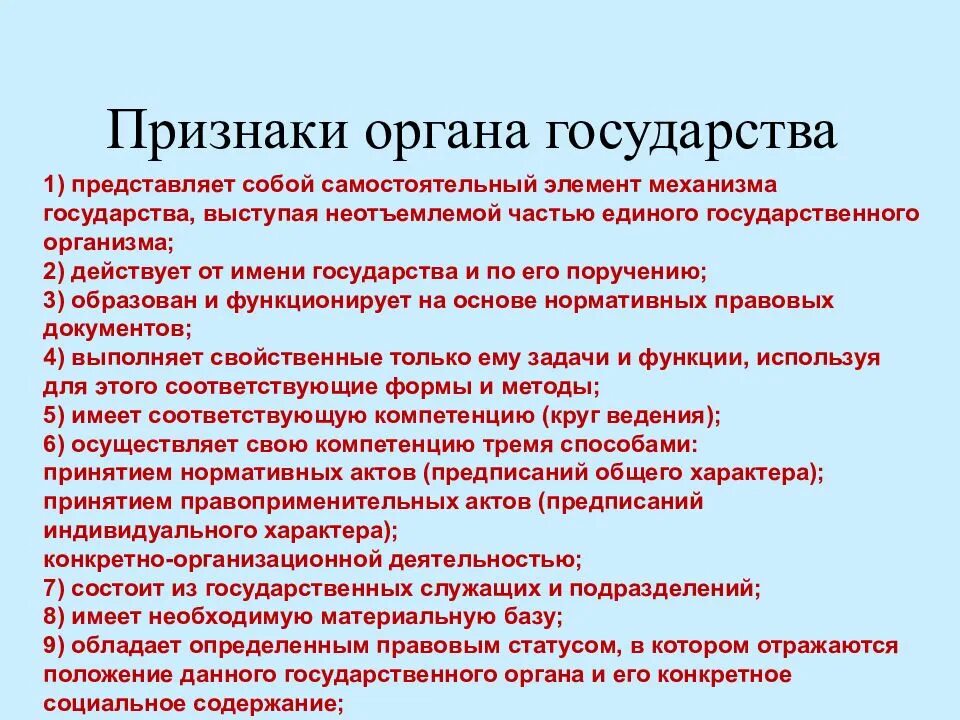 Каковы основные признаки органа государства