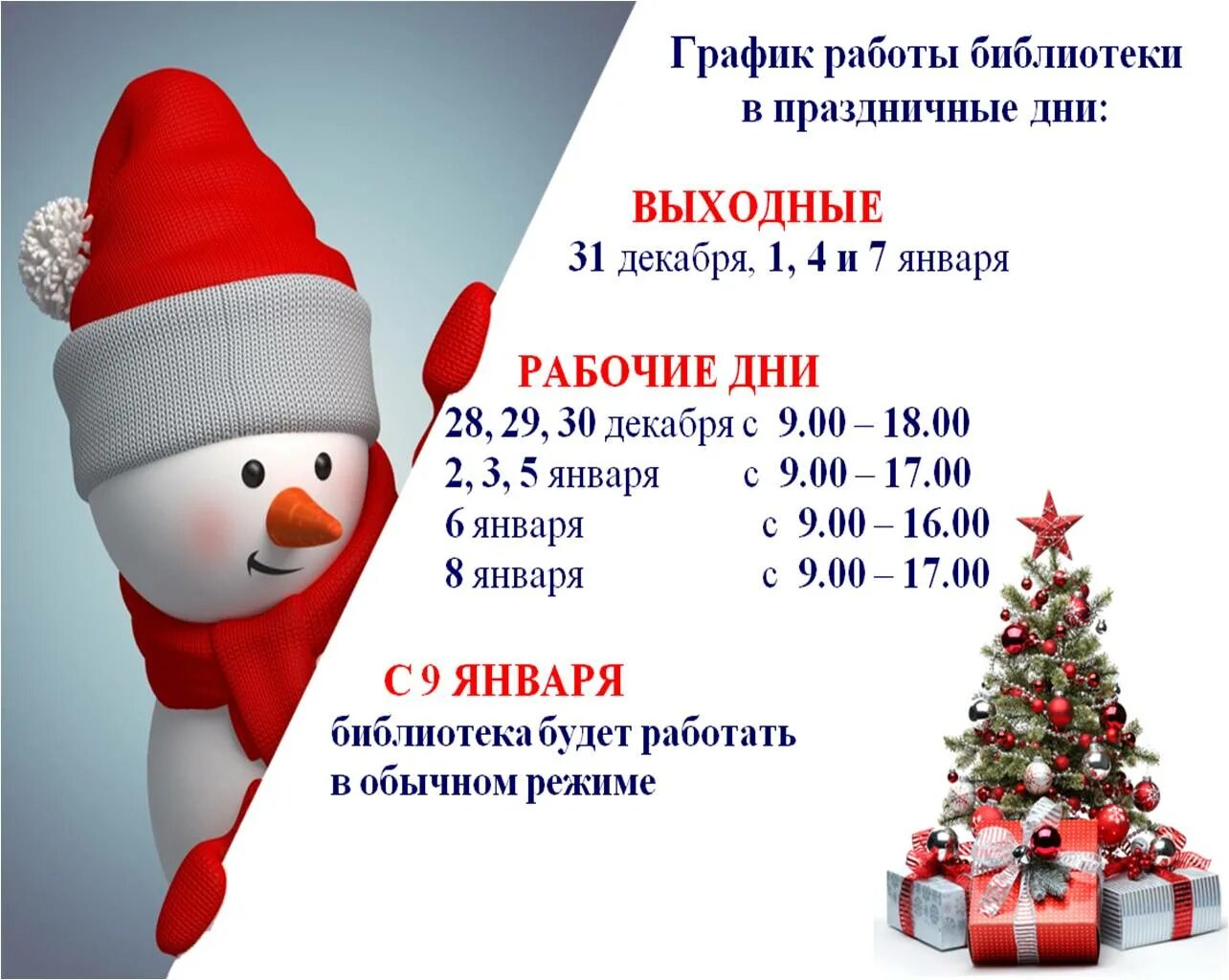 Exist работа в праздники