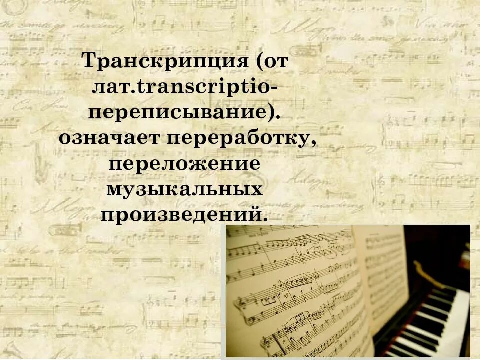 Инструментальная музыка этюд. Камерная инструментальная музыка этюд презентация. Ф лист презентация. Камерная инструментальная музыка этюд 7 класс. Инструментальная музыка этюд презентация.