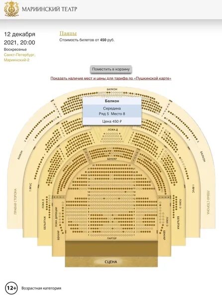 Мариинский театр билеты. Паяцы в Мариинском театре. Опера паяцы Мариинский театр. Мариинский 2 балкон середина. Цена билетов в мариинском театре
