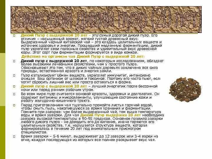 Пуэр состав. Полезные свойства пуэра. Пуэр таблица. Дикий вкус пуэр. Что содержится в чае пуэр.