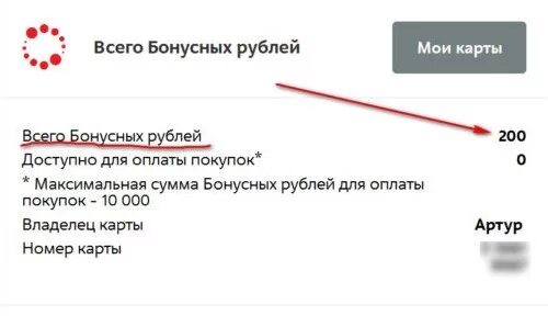 Проверить сколько бонусов. Карта м видео бонус проверить. Как узнать номер бонусной карты м видео. Как узнать бонусы на карте. Как узнать сколько бонусов на карте м видео.