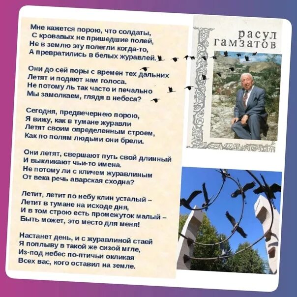Гамзатов стихи для детей на конкурс чтецов. Расул гамзатов стихи о войне. стихи расула гамзатова журавли. стихи гамзатова журавли. стихотворение журавли расула гамзатова.