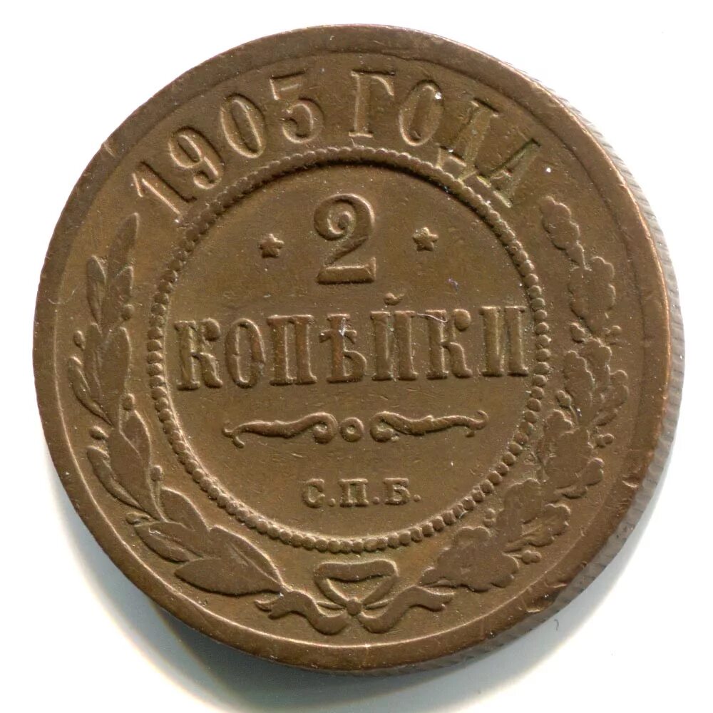 две копейки 1821. коллекция монет царской россии. 2 копейки 1929. старые 2 копейки. 2 копейки 1912.