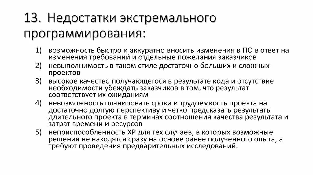 Метод экстремального программирования. Методология экстремального программирования. экстремальное программирование. практики экстремального программирования.