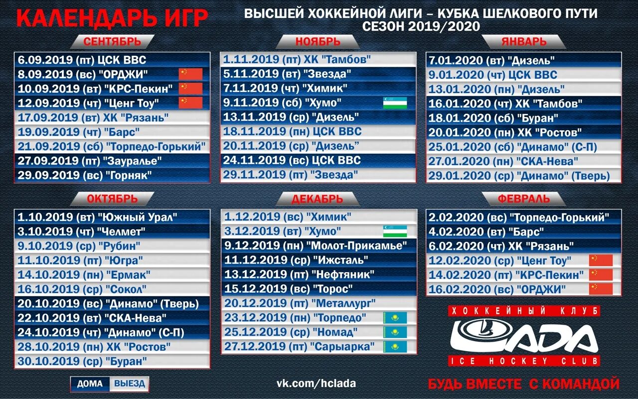 ВХЛ расписание игр. Календарь ВХЛ. ВХЛ расписание. Расписание матчей хоккей.