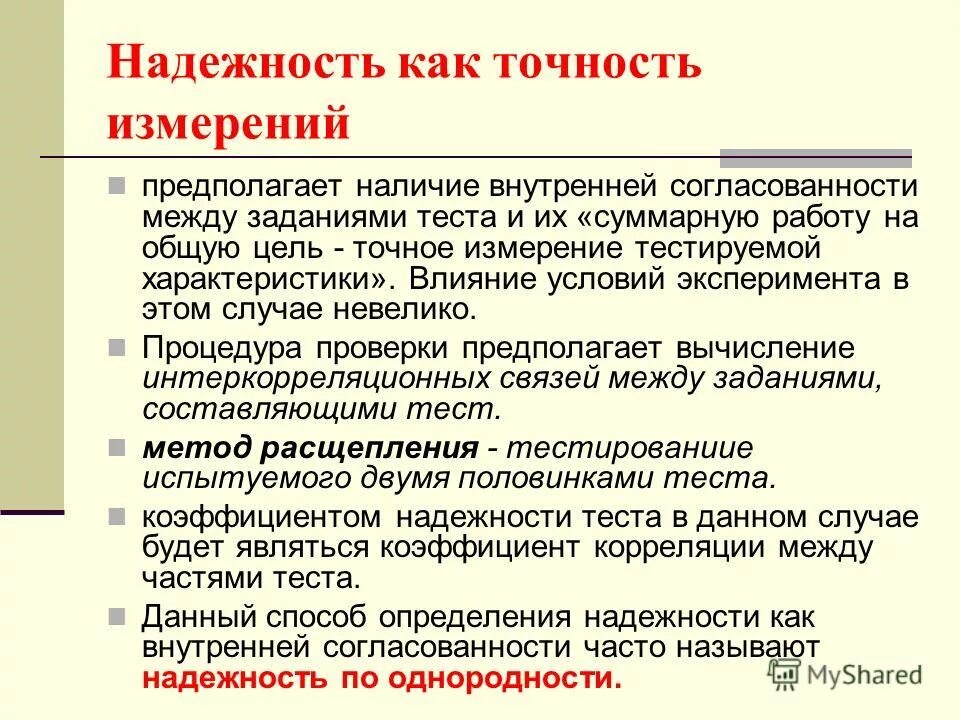 Шаги стандартизации. Определение цели тестирования. Основы конструирования тестов. Этапы конструирования теста. Психометрические основы психодиагностики схема.